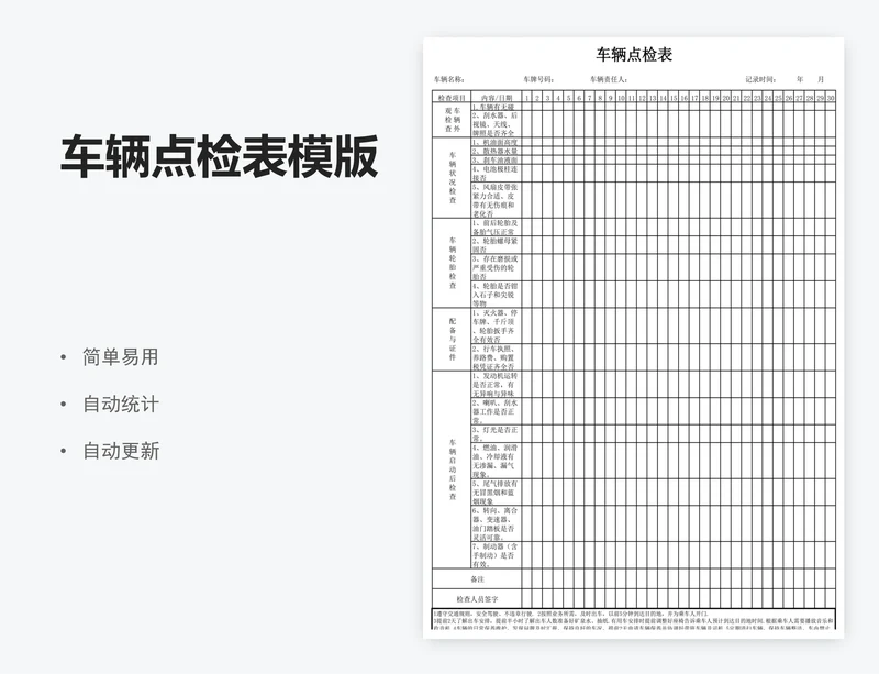 车辆点检表模版