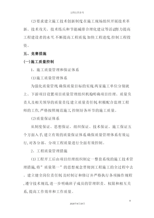 国际邮轮码头后续工程项目创优立功竞赛实施方案.docx