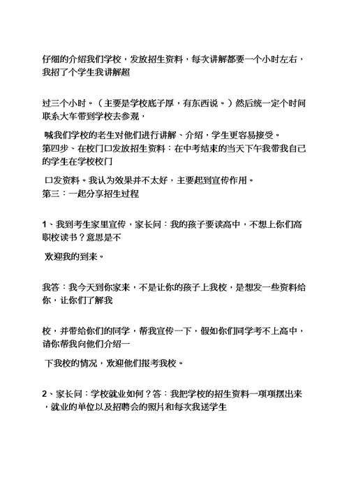 招生老师发言稿