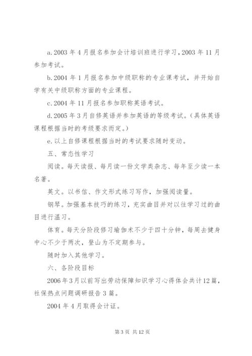 学习计划书的范文.docx