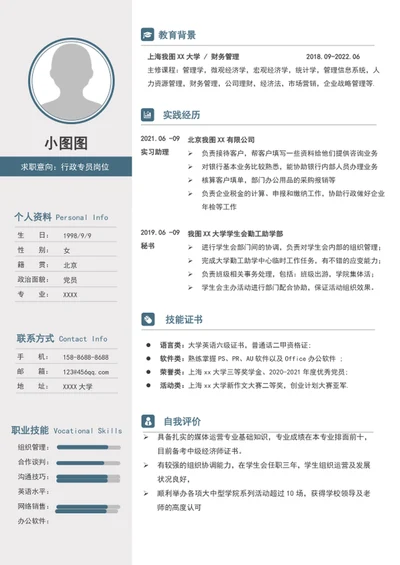 应届生行政专员个人简历模板word求职简历
