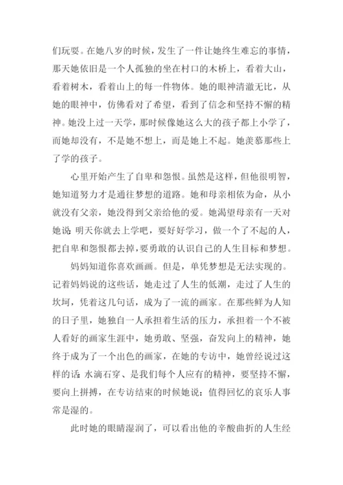 水滴石穿的作文.docx