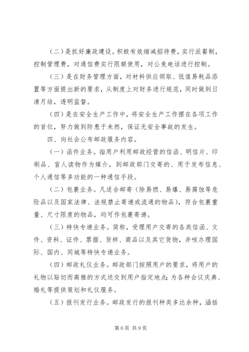 县邮政局行风评议自评自查工作情况汇报 (2).docx