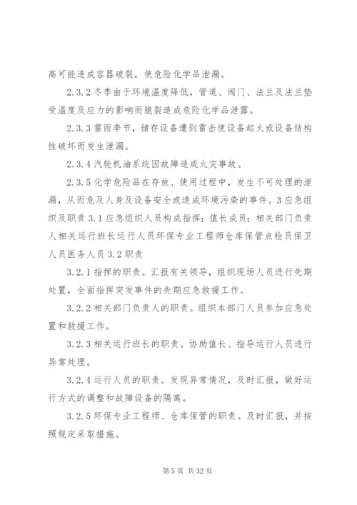 危险品油罐车泄漏演练方案.docx