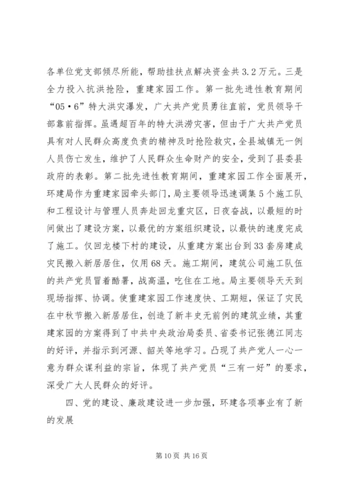 建设局年年度工作总结及年度工作计划.docx