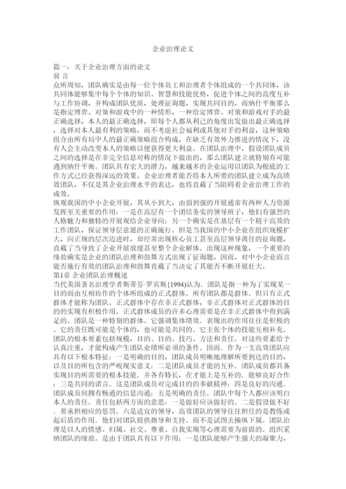 【精编】企业管理论文精选.docx