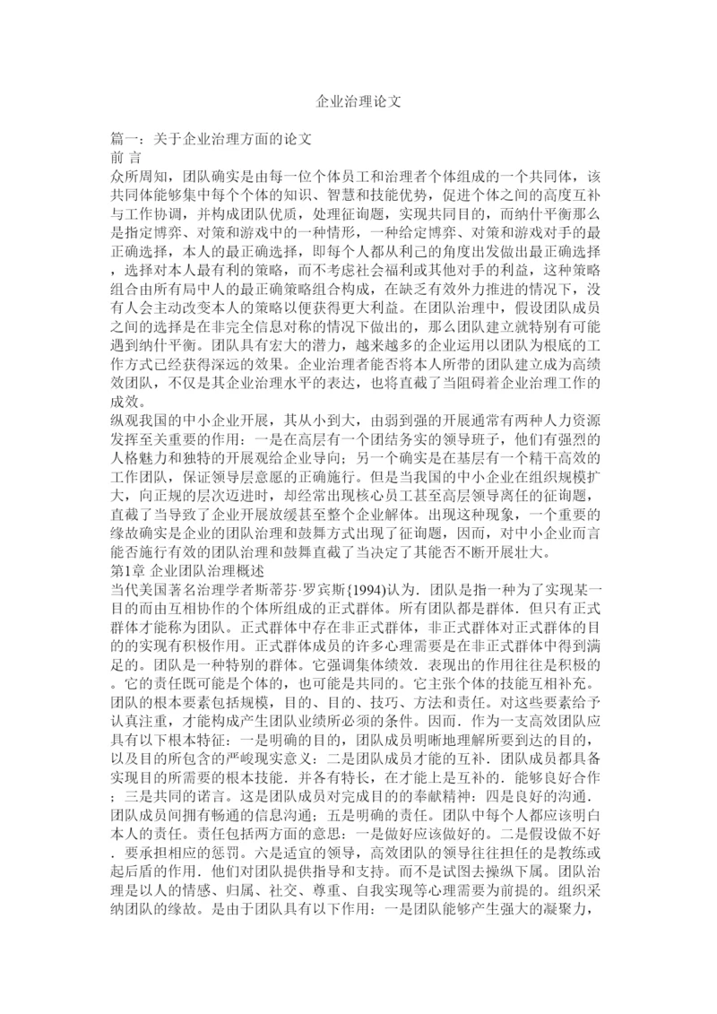 【精编】企业管理论文精选.docx