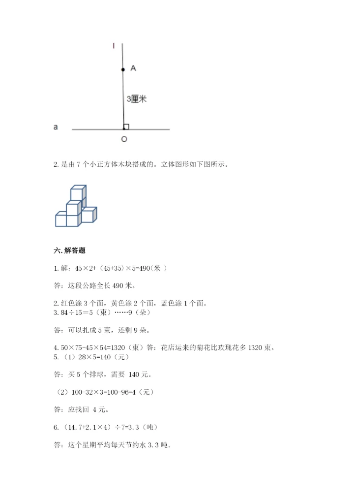 苏教版小学四年级上册数学期末试卷实验班.docx