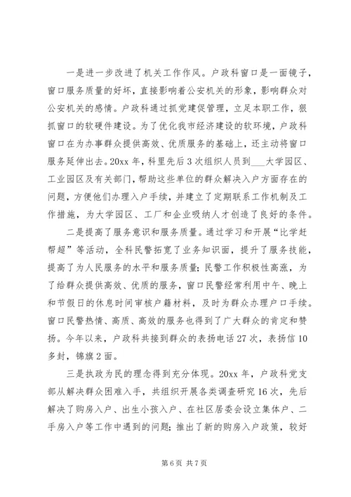 市公安局户政科党支部固本强基经验材料.docx