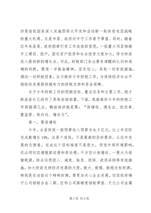 县委书记在全县财税工作会议上的讲话 (10).docx