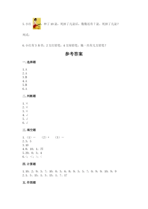 小学一年级上册数学期末测试卷含答案（b卷）.docx