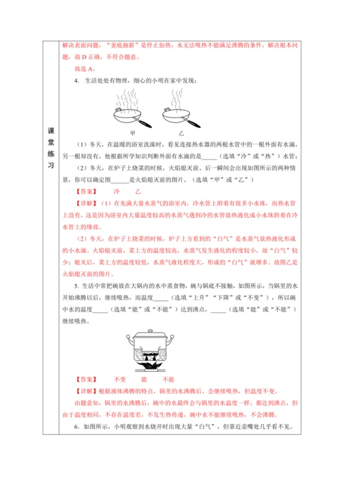 3.5 跨学科实践：探索厨房中的物态变化问题（教学设计）【2024人教新版八上物理高效完全备课】