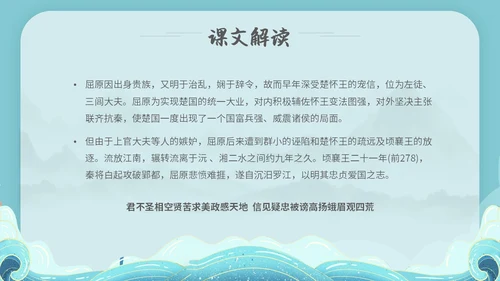 水蓝色简约国潮风说课离骚课件PPT模板高中必修下册