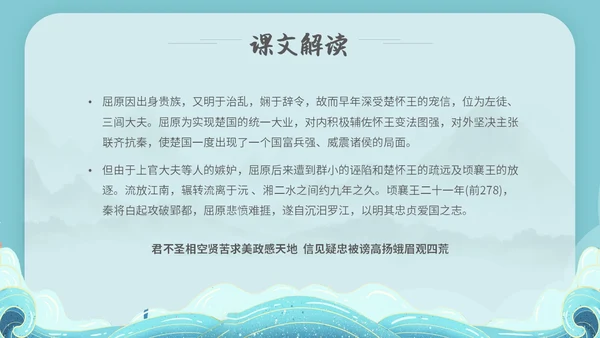 水蓝色简约国潮风说课离骚课件PPT模板高中必修下册