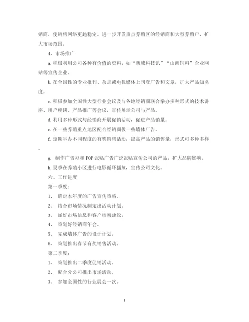 精编之市场部销售工作计划书.docx