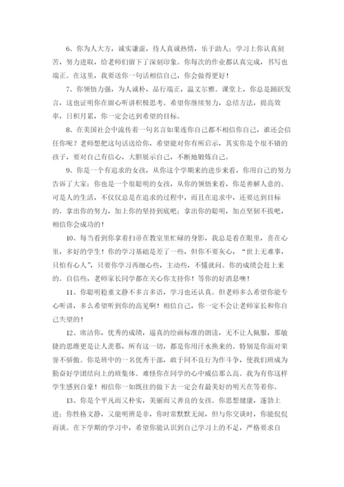 最新小学一年级期末班主任评语大全.docx