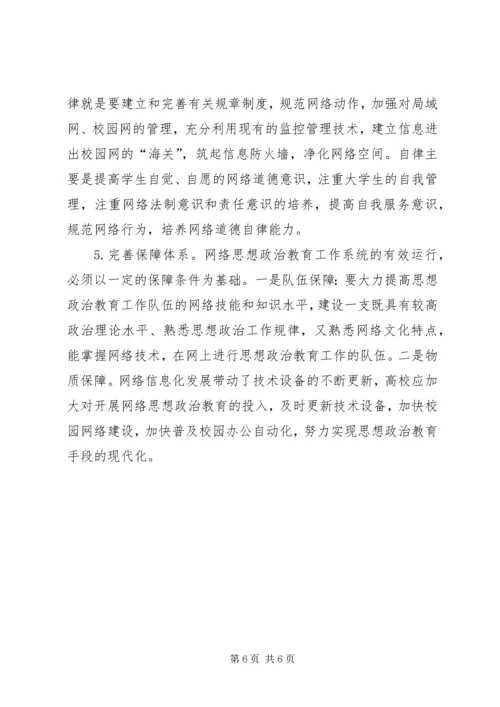 剖析思想政治教育运行体制构建路径.docx