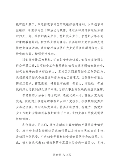 妇代会工作报告 (8).docx