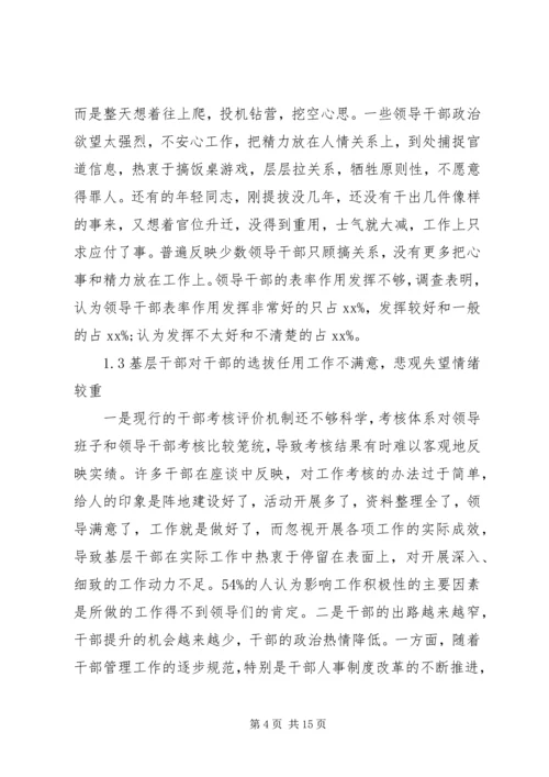 全县干部队伍思想建设情况调研报告.docx