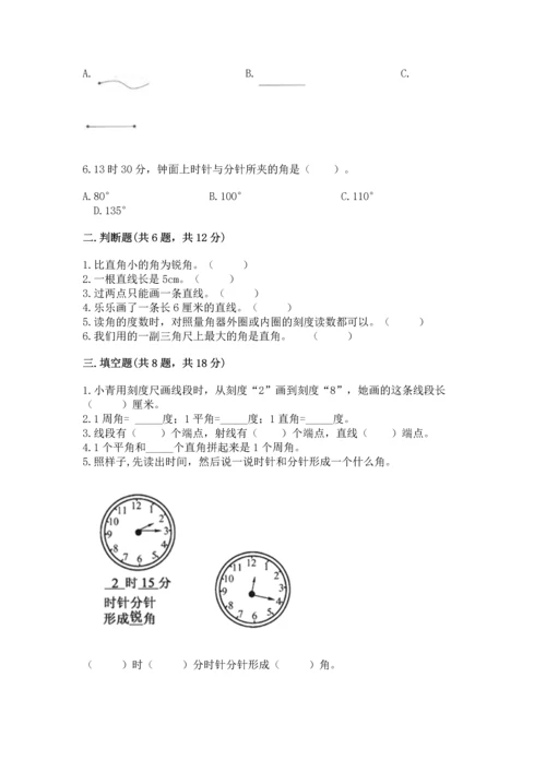 北京版四年级上册数学第四单元 线与角 测试卷附参考答案（综合题）.docx