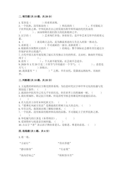 五年级上册道德与法治第四单元骄人祖先 灿烂文化测试卷含完整答案【精品】.docx