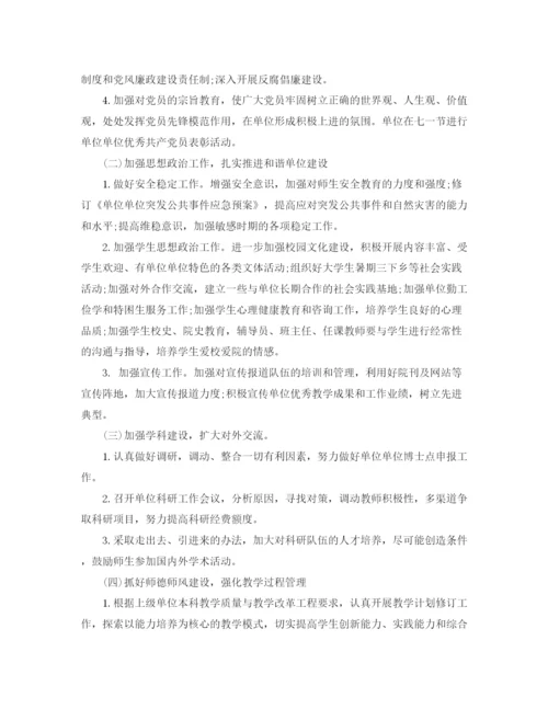 精编之单位工作计划书的范文.docx
