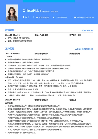 多页详细版简历模板