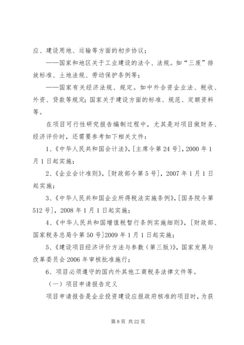 可研与申请报告的区别 (2).docx