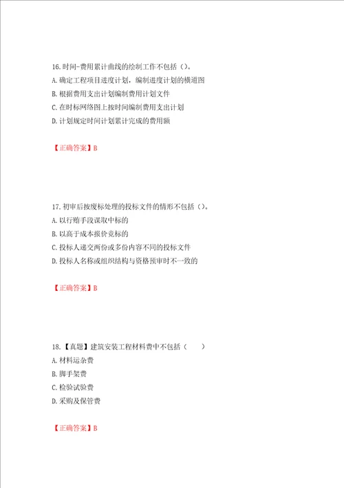 咨询工程师工程项目组织与管理考试试题模拟训练卷含答案84