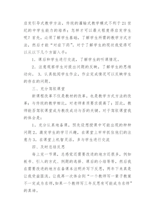 物理教学论文心得体会.docx