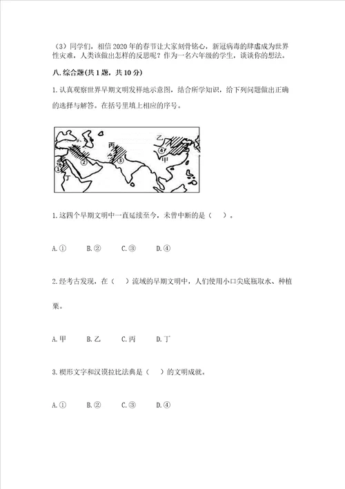 新部编版六年级下册道德与法治期末测试卷考试直接用