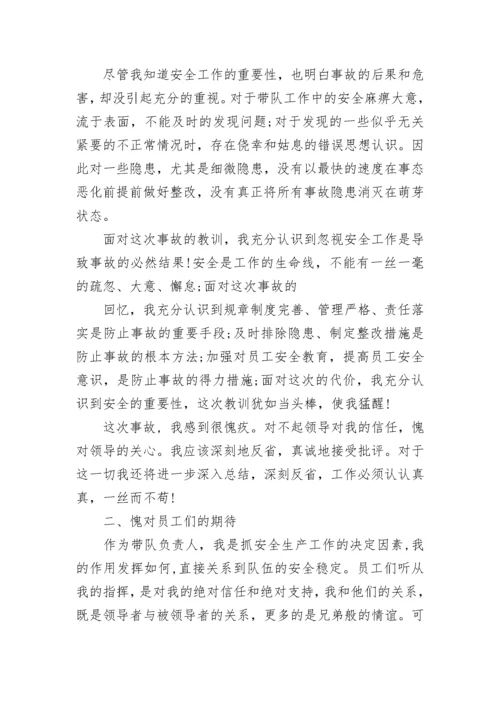 安全事故检讨书范文2000字.docx