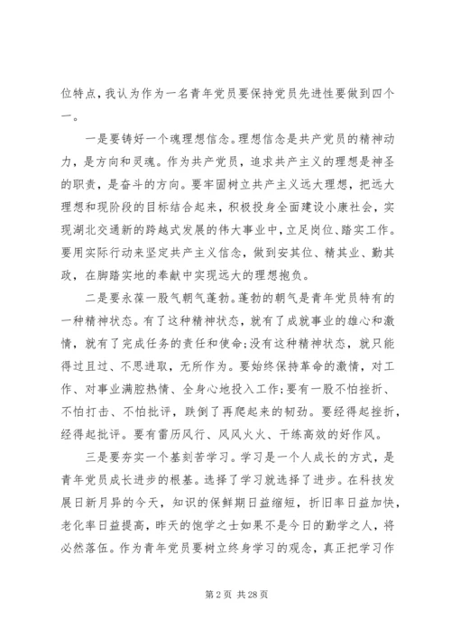 加强党性修养演讲稿 (6).docx