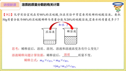 9.3.1 溶质的质量分数（28页）课件-- 2024-2025学年化学人教版九年级下册