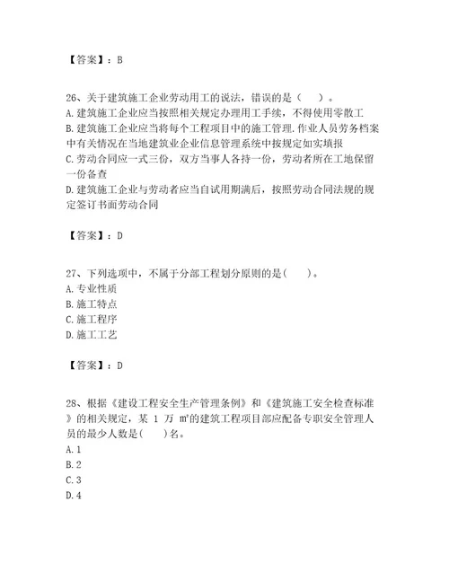 一级建造师之一建建设工程项目管理考试题附答案黄金题型