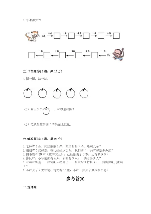 一年级上册数学期末测试卷及参考答案（考试直接用）.docx