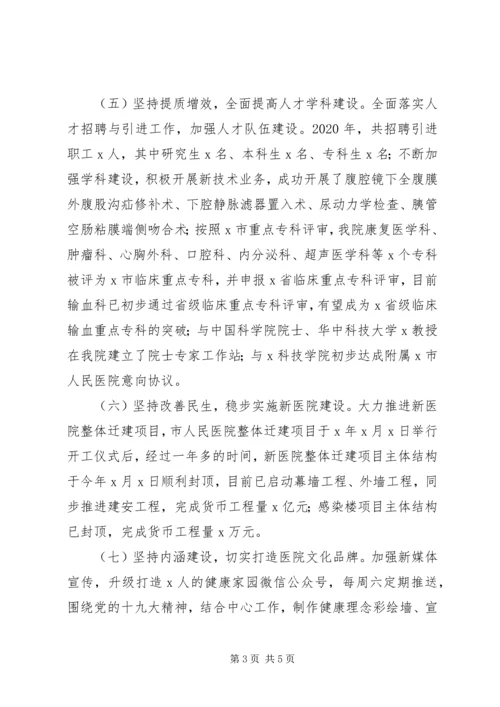 人民医院某年工作总结.docx