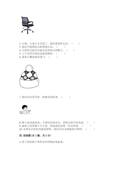 教科版科学二年级上册期末测试卷【历年真题】.docx