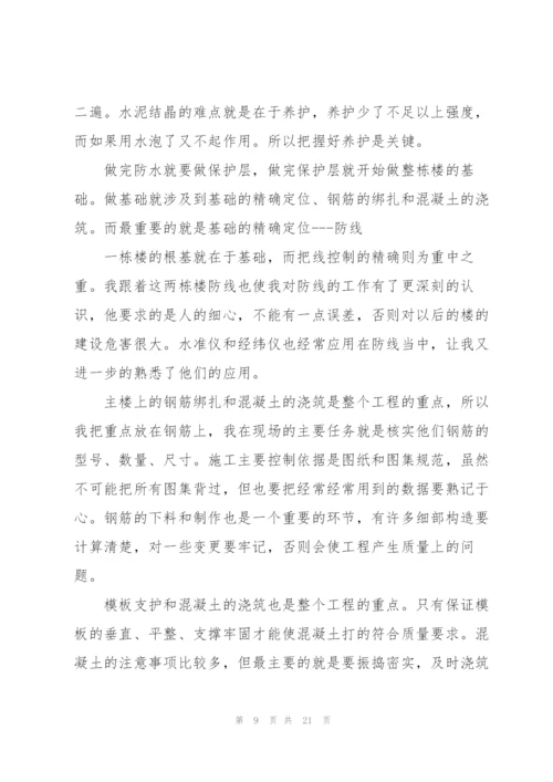 建筑工程实习心得总结.docx