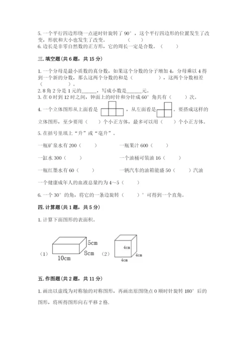 人教版五年级下册数学期末测试卷加下载答案.docx