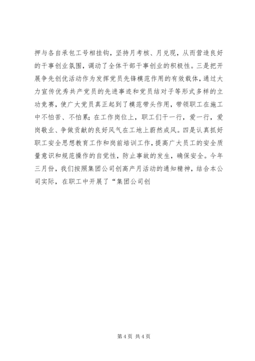 申报五好党组织材料 (3).docx