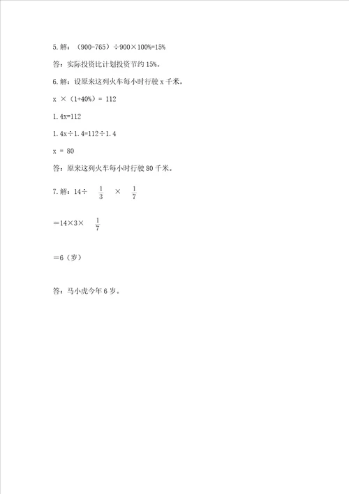 小学数学六年级上册期末测试卷含完整答案考点梳理