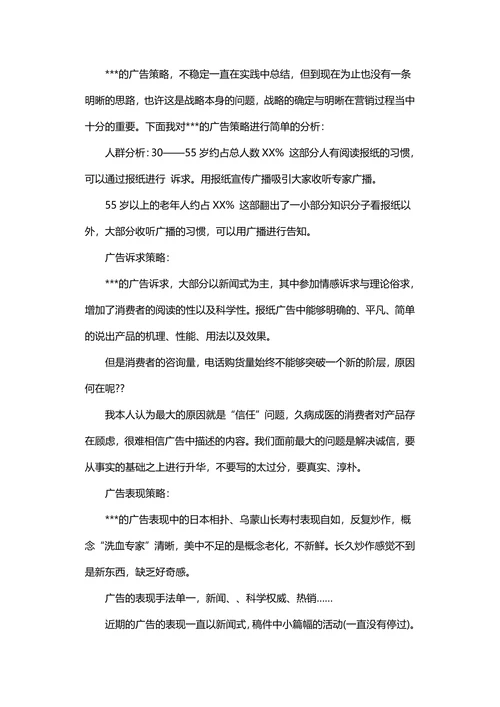 营销策划书模板