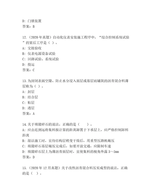 精品建筑师二级考试题库及答案1套