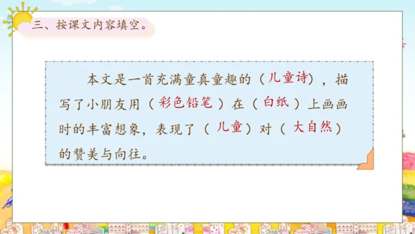【核心素养】部编版语文二年级下册-8. 彩色的梦 第1课时（课件）