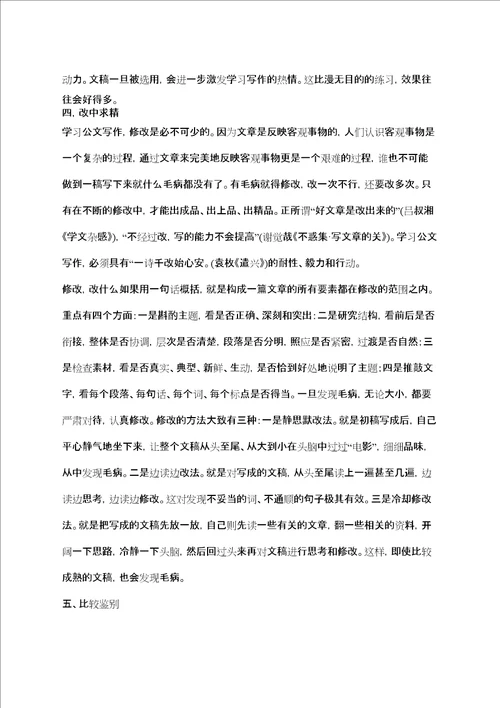 学习公文写作的八种方法