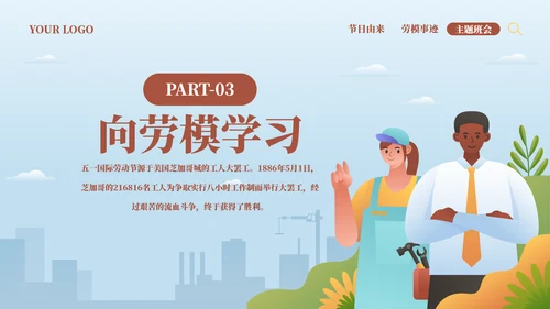 黄色卡通风劳动最光荣致敬劳动者PPT模板