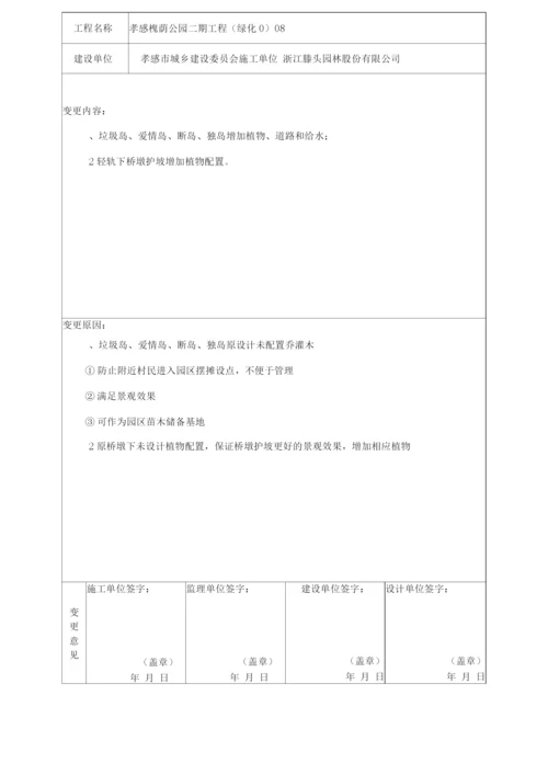 工程设计变更联系单-绿化.docx