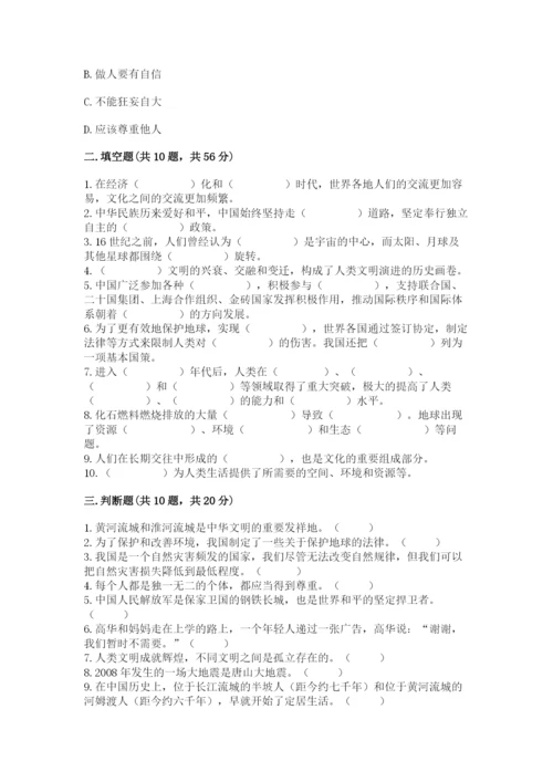 部编版六年级下册道德与法治期末测试卷各版本.docx
