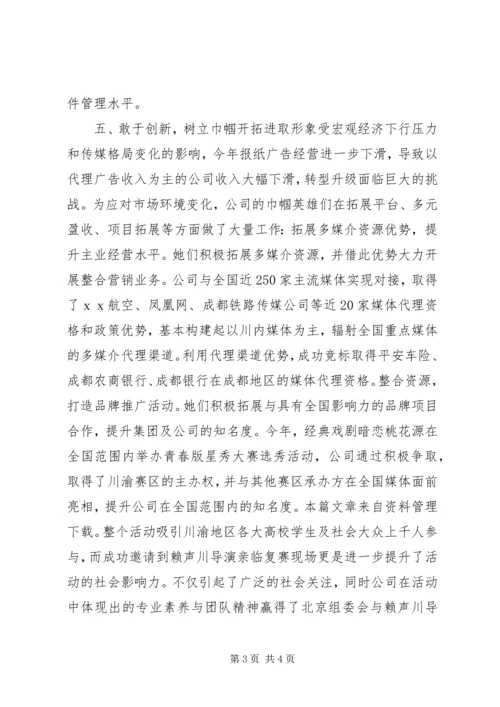 企业三八红旗集体事迹材料.docx